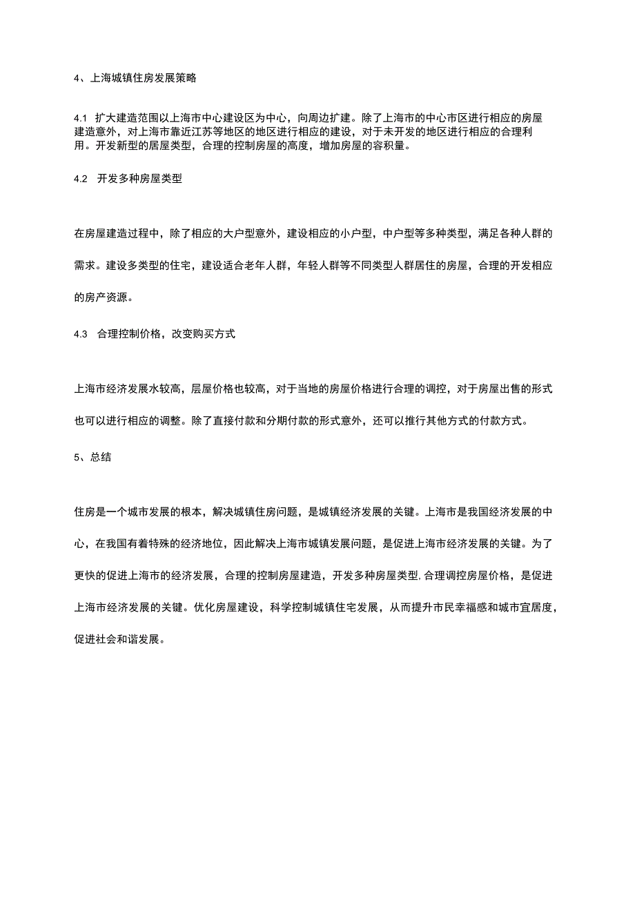 城镇住房发展研究论文.docx_第3页