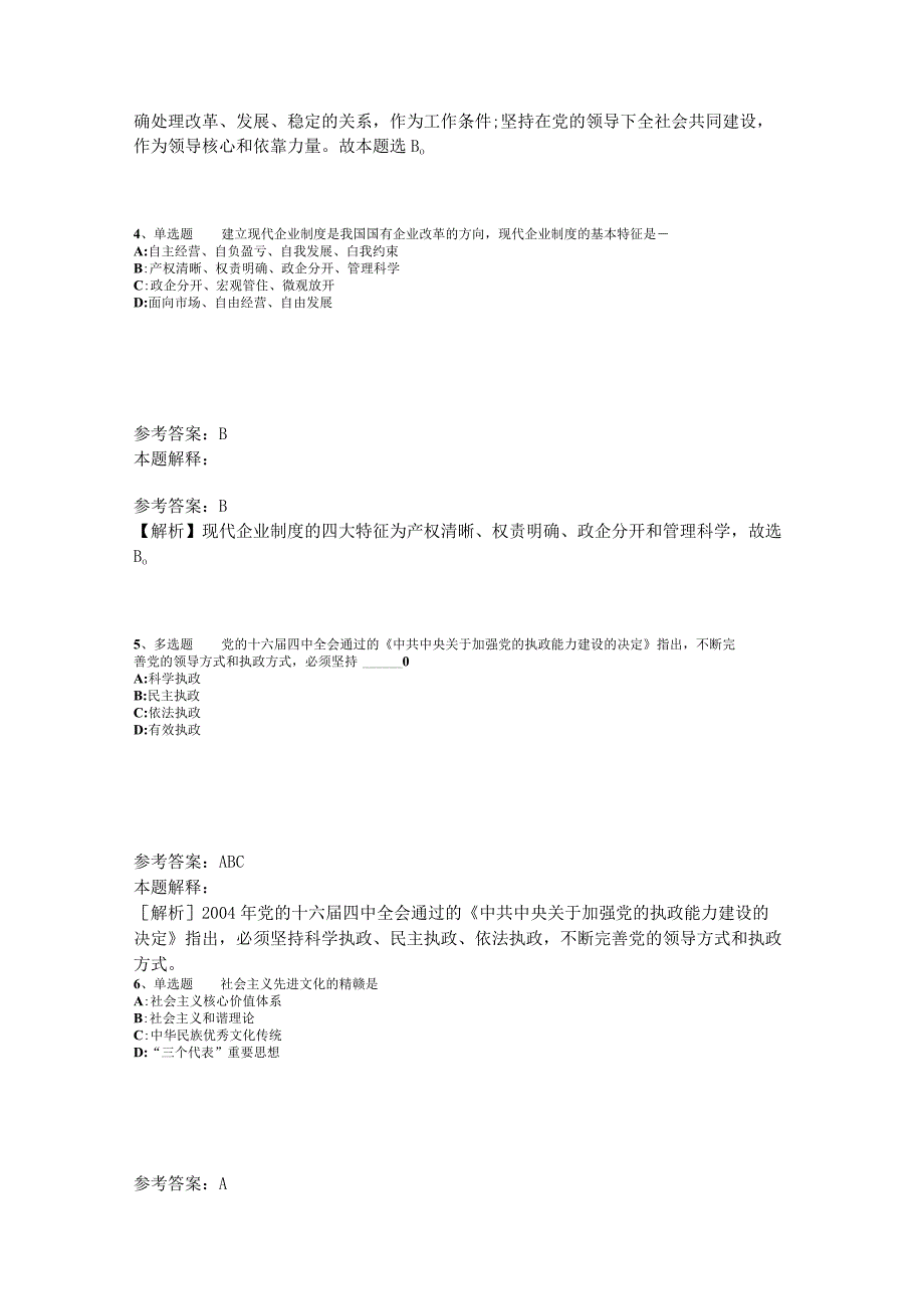 事业单位考试考点特训《中国特色社会主义》2023年版_2.docx_第2页