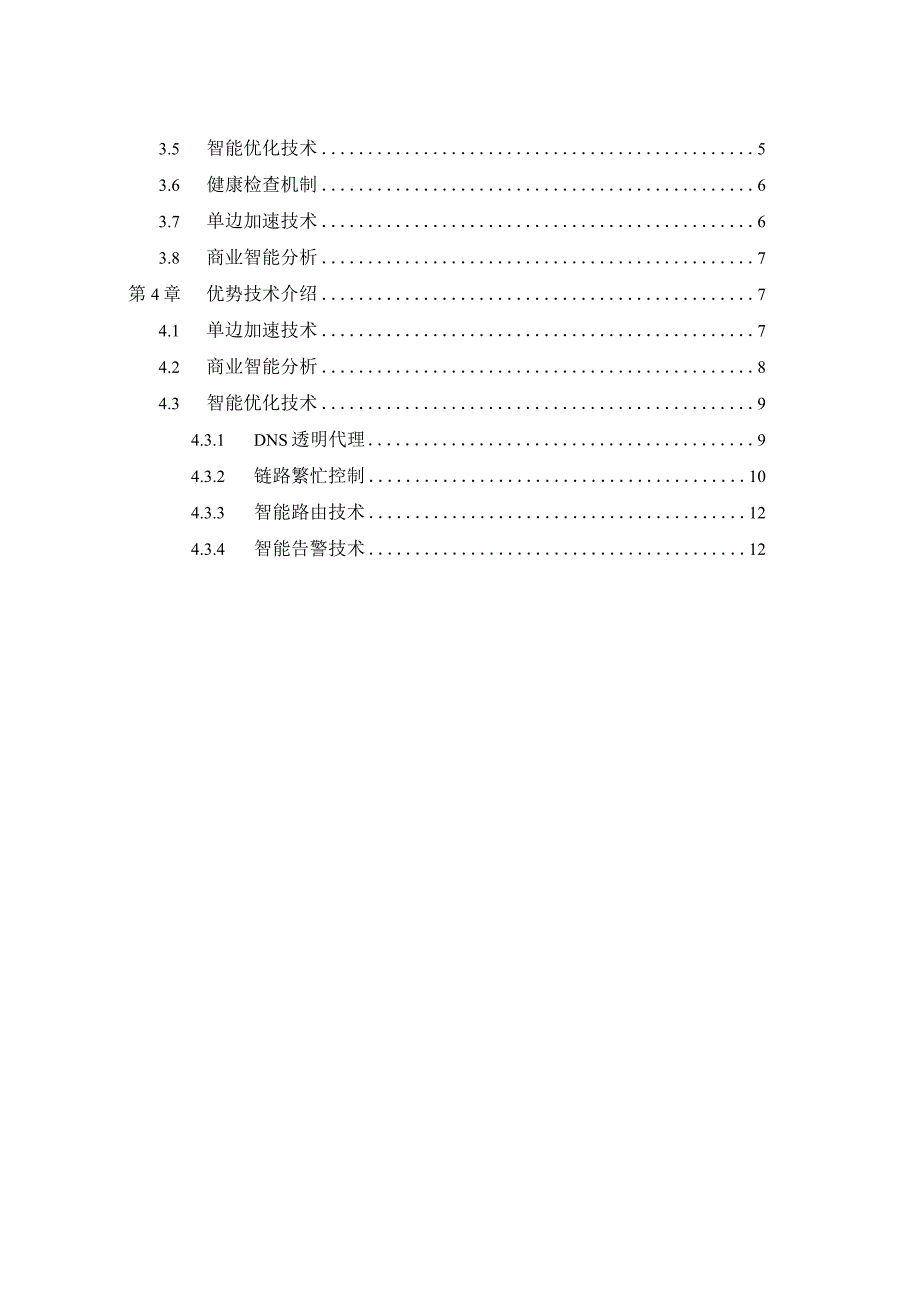 多链路负载均衡解决方案.docx_第2页