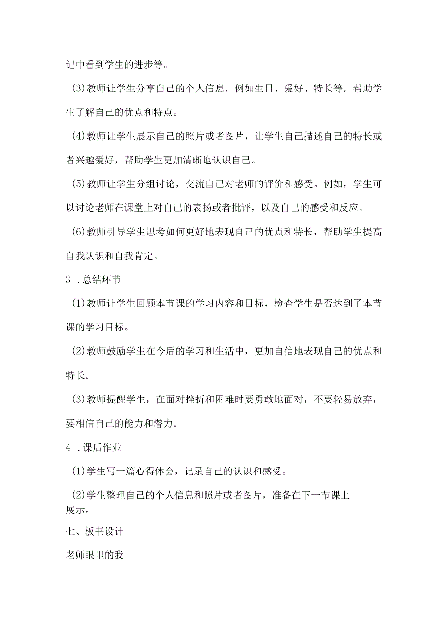 北师大版心理健康四年级下册第十九课 老师眼里的我教案.docx_第3页