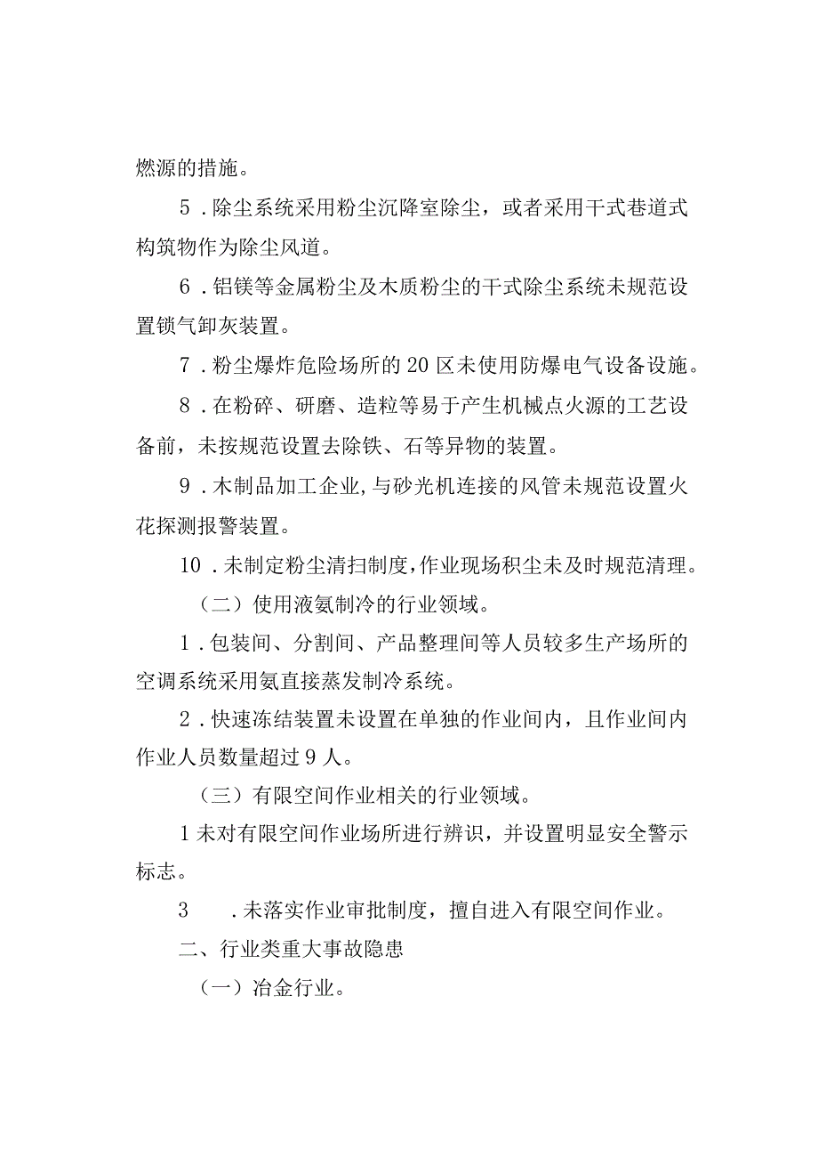 工贸行业重大生产安全事故隐患判定标准.docx_第2页