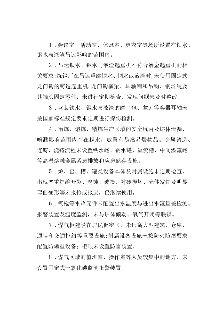 工贸行业重大生产安全事故隐患判定标准.docx_第3页