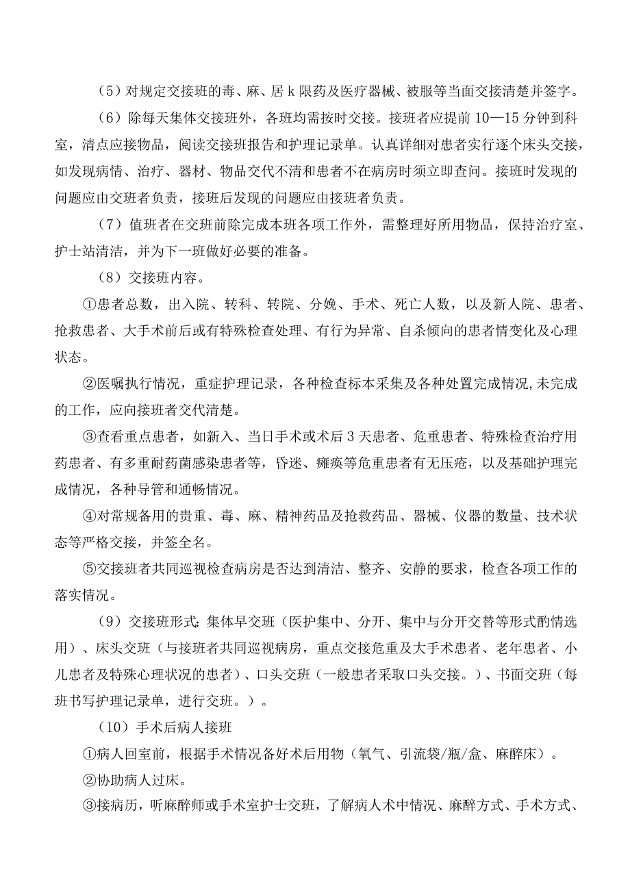 医院护理交接班制度.docx_第2页