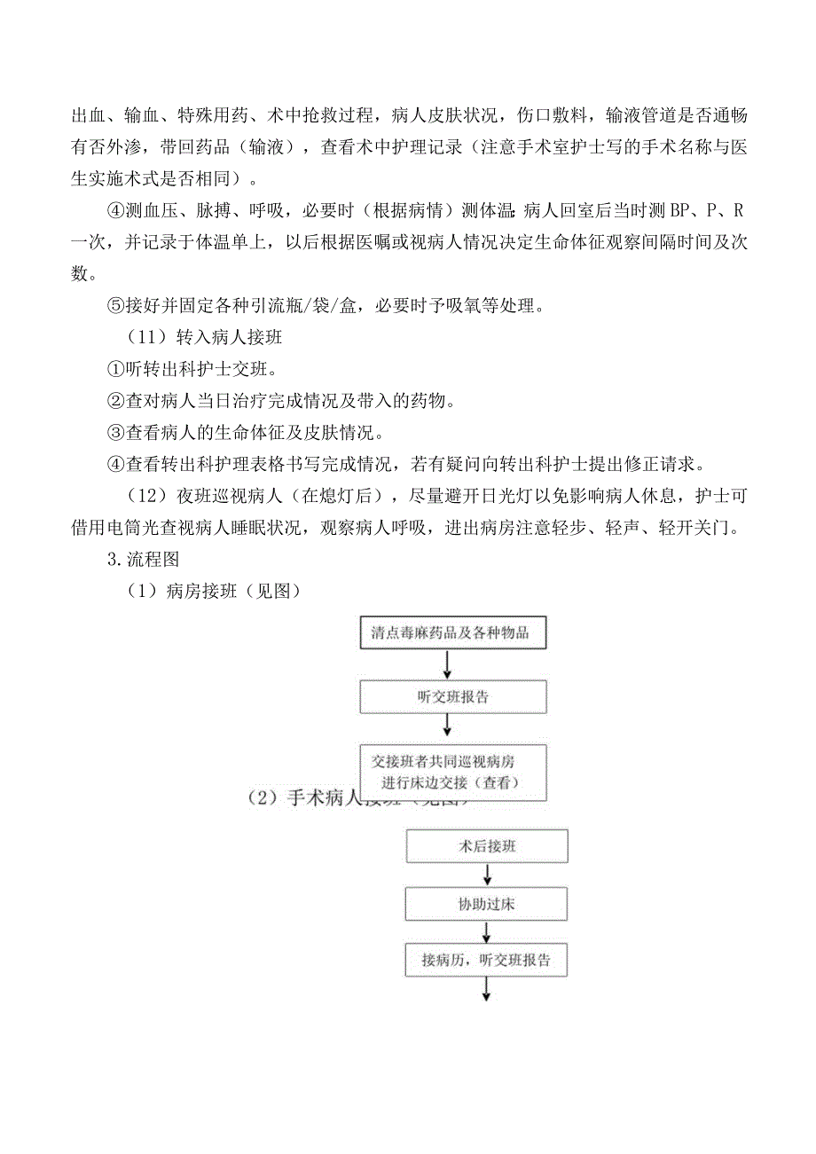 医院护理交接班制度.docx_第3页