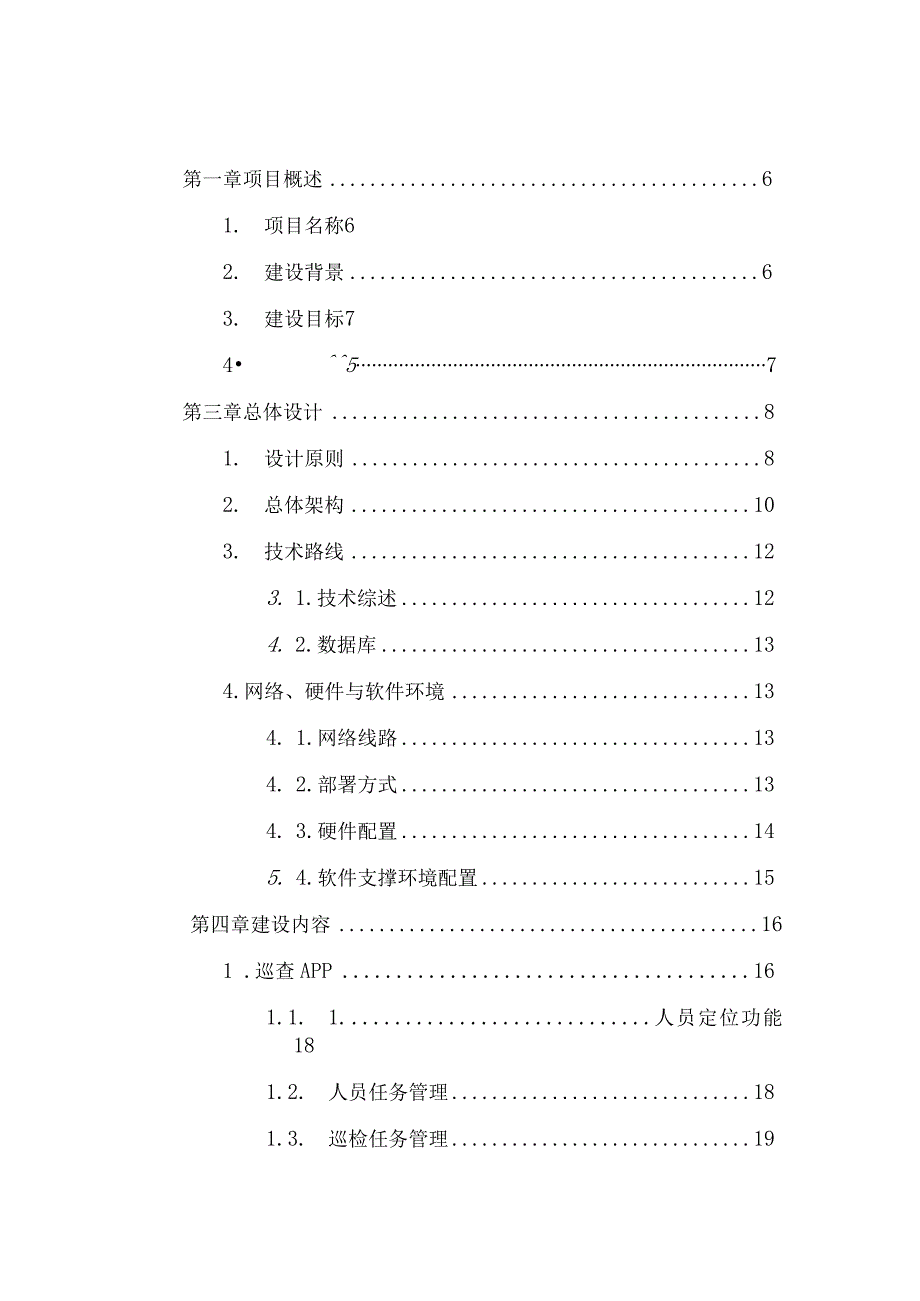 人居环境信息化综合监管平台建设方案V10.docx_第2页