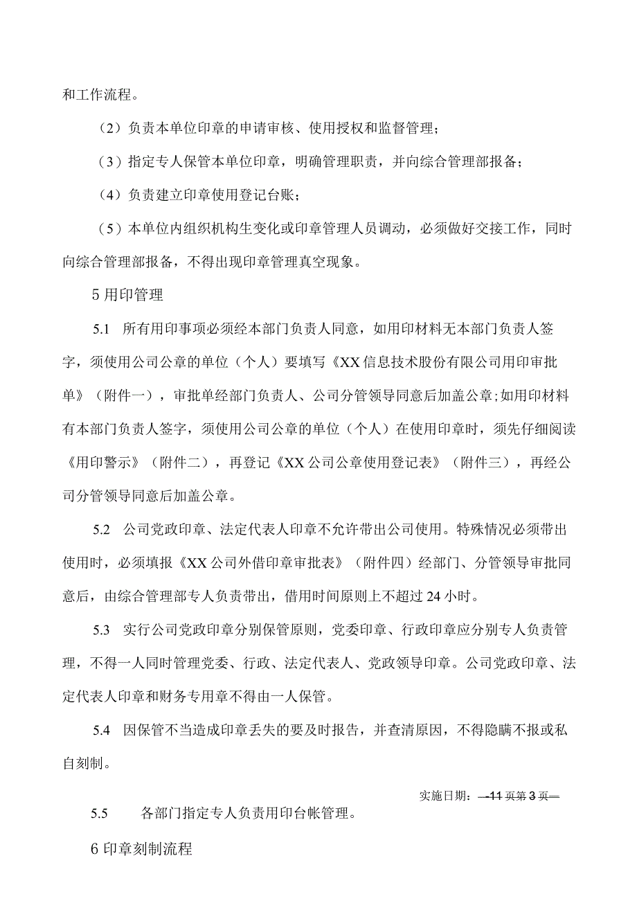 印章管理及介绍信开具办法.docx_第3页