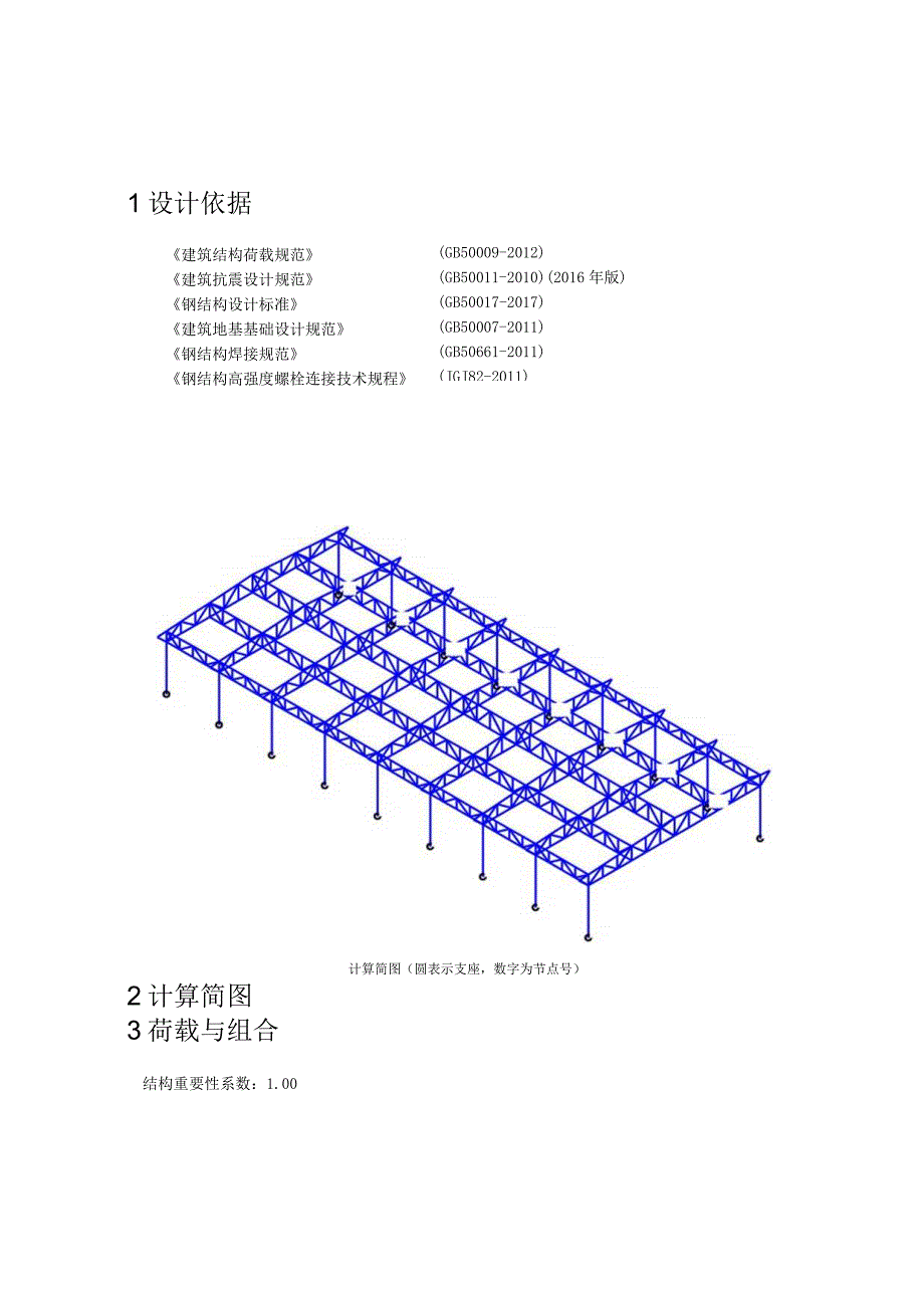 养猪棚计算书.docx_第3页