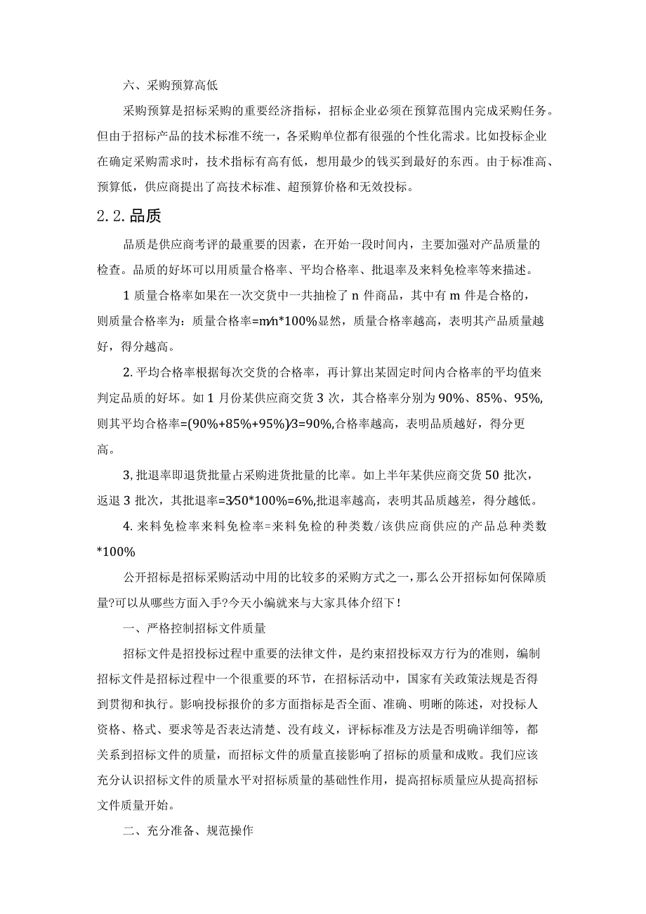 供应商考核的六个指标.docx_第3页