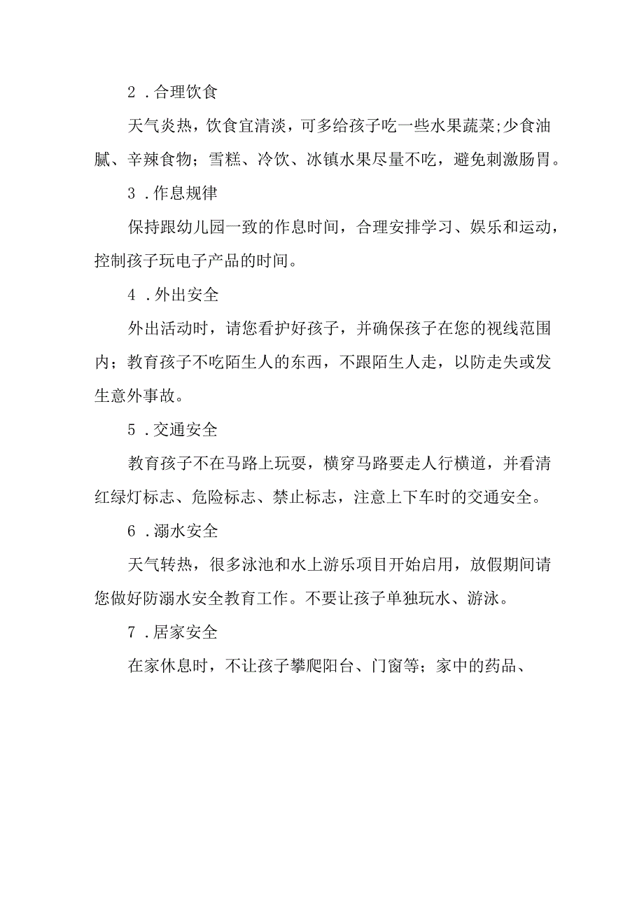 幼儿园2023年端午节放假通知样本4篇.docx_第2页