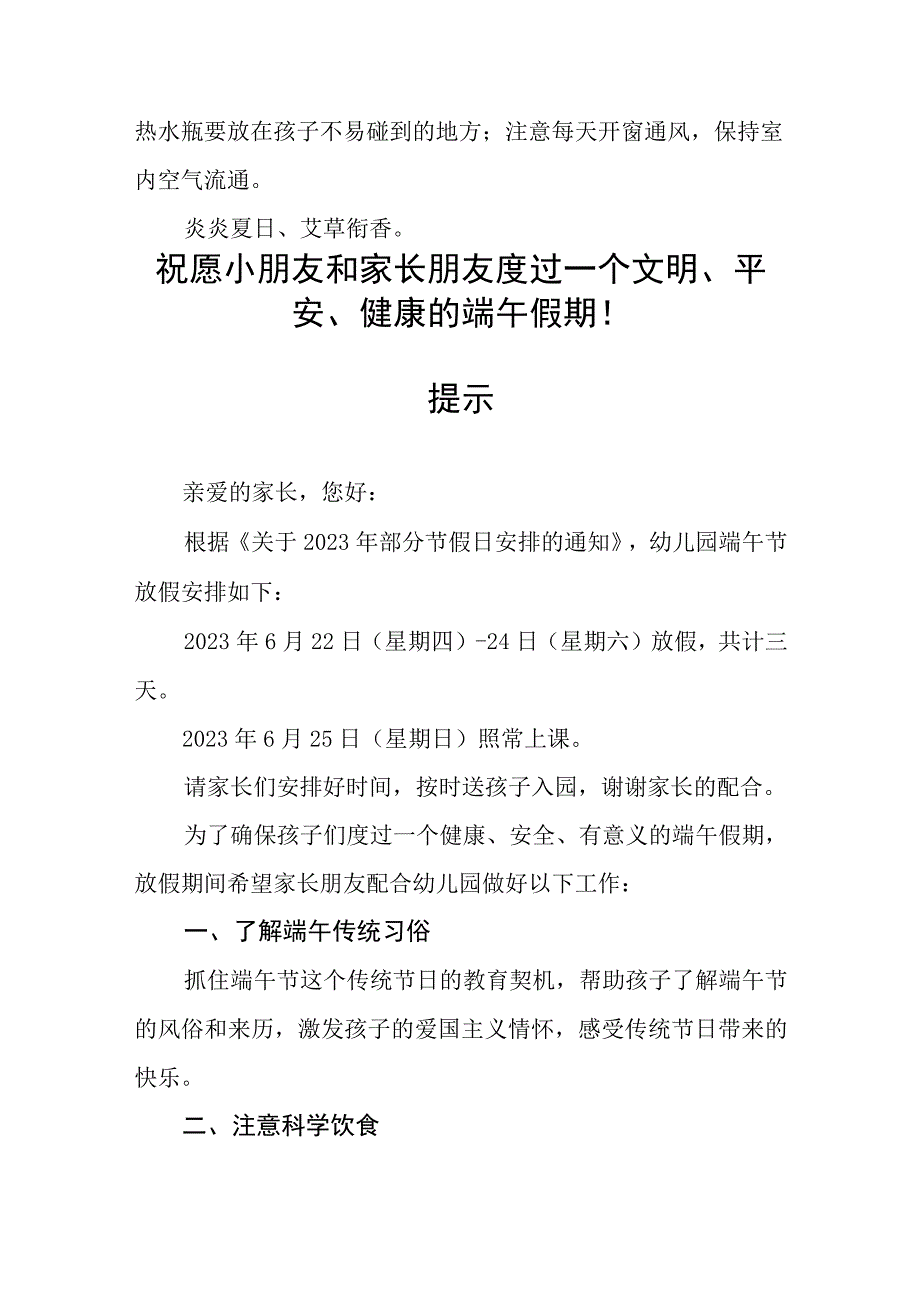 幼儿园2023年端午节放假通知样本4篇.docx_第3页