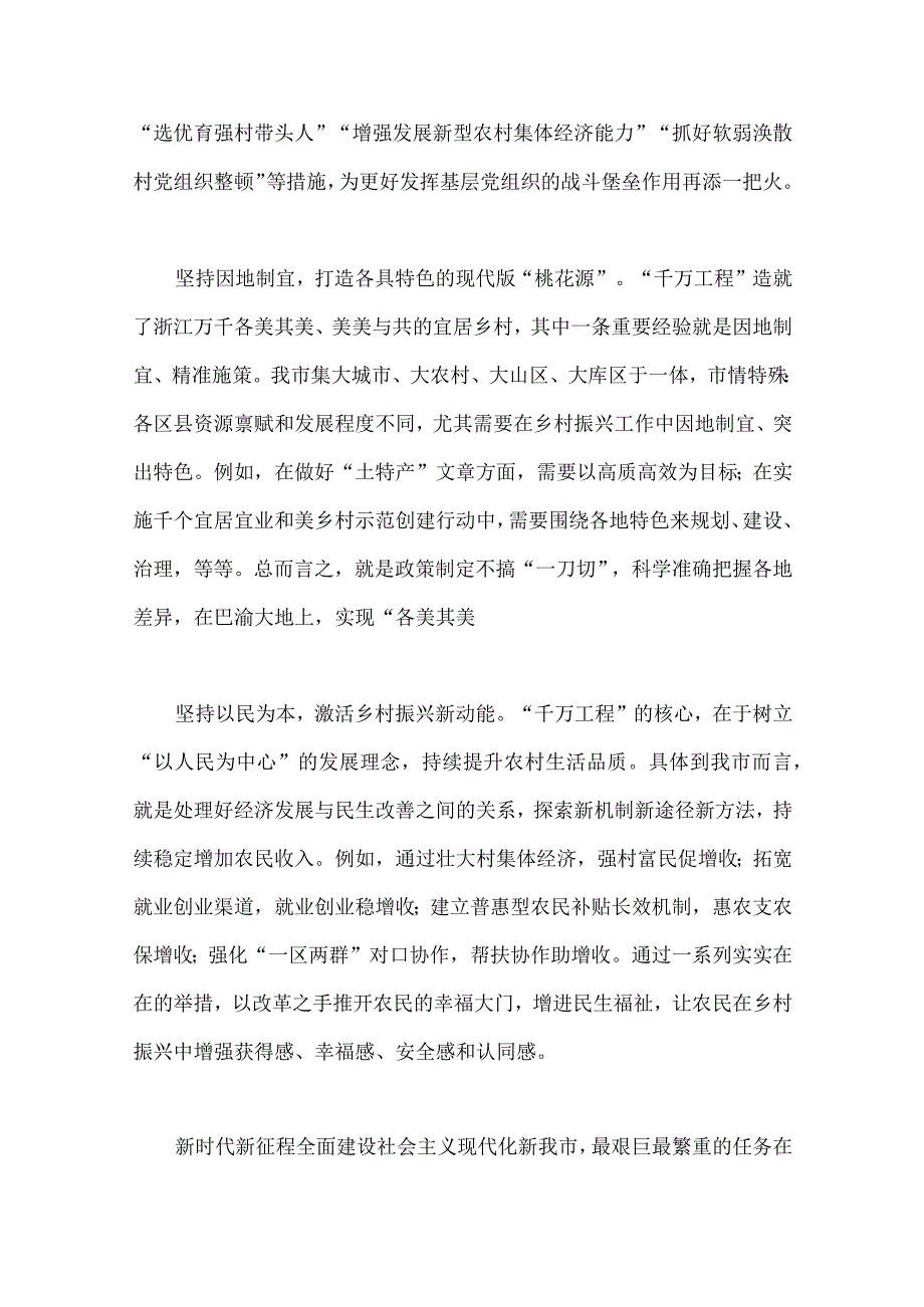 学习浙江2023年千村示范万村整治千万工程经验案例专题研讨心得体会发言稿启示录专题报告学习材料10份汇编供参考.docx_第3页