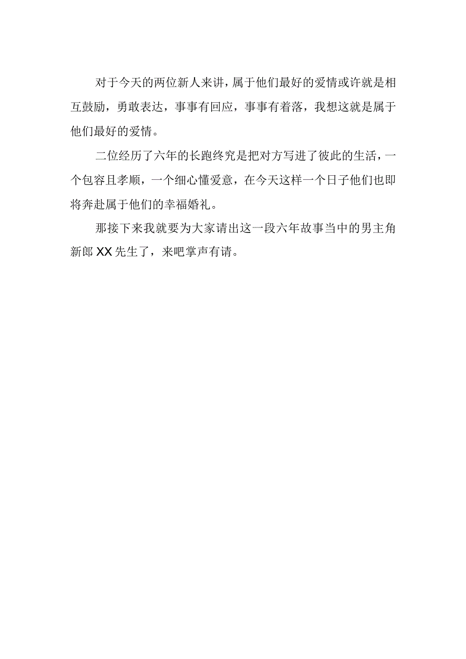 婚礼通用主持词 开场白新手简单主持词.docx_第2页