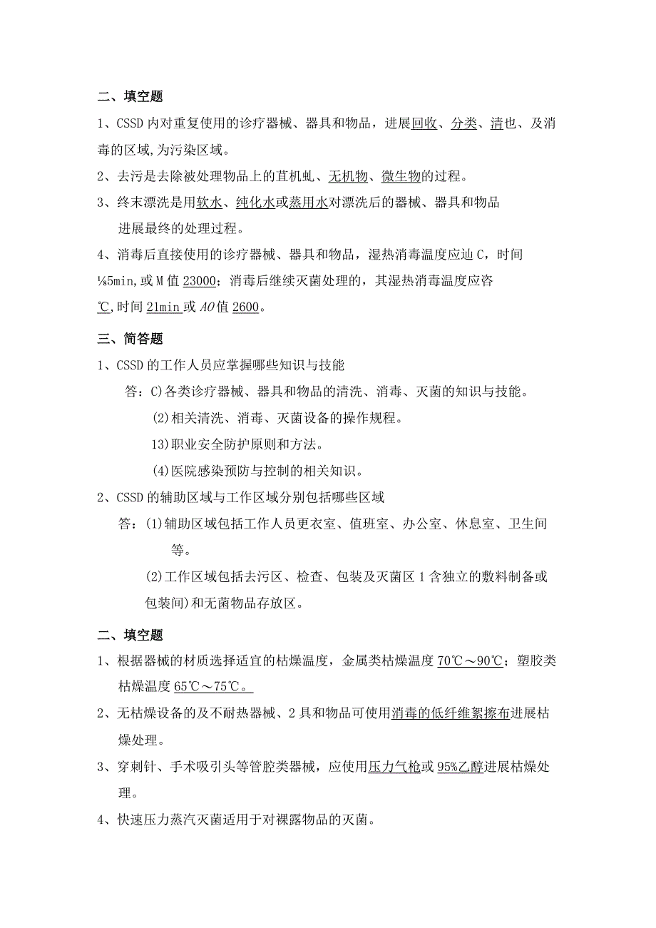 供应室试题填空.docx_第1页