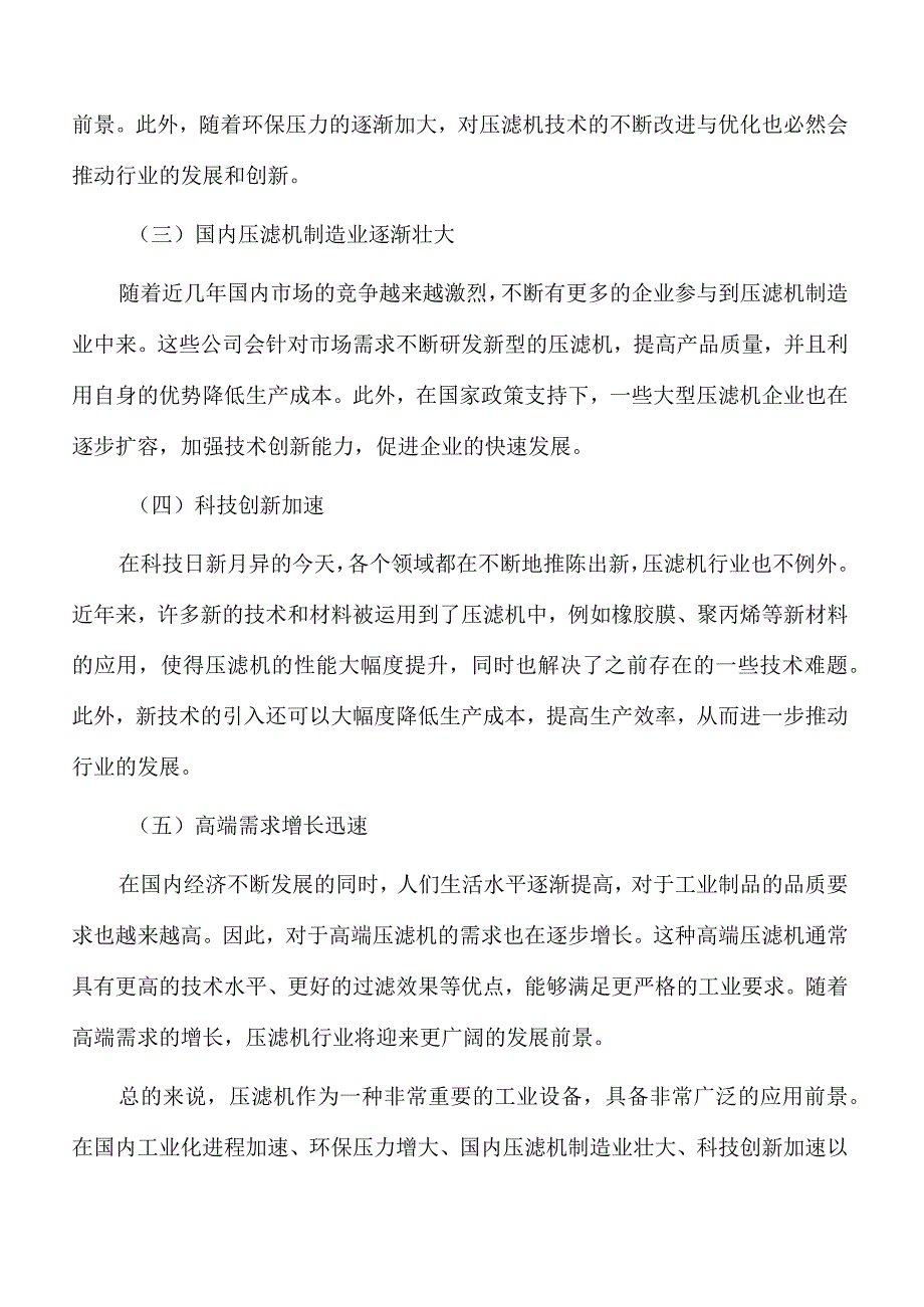 压滤机生产项目选址方案.docx_第2页