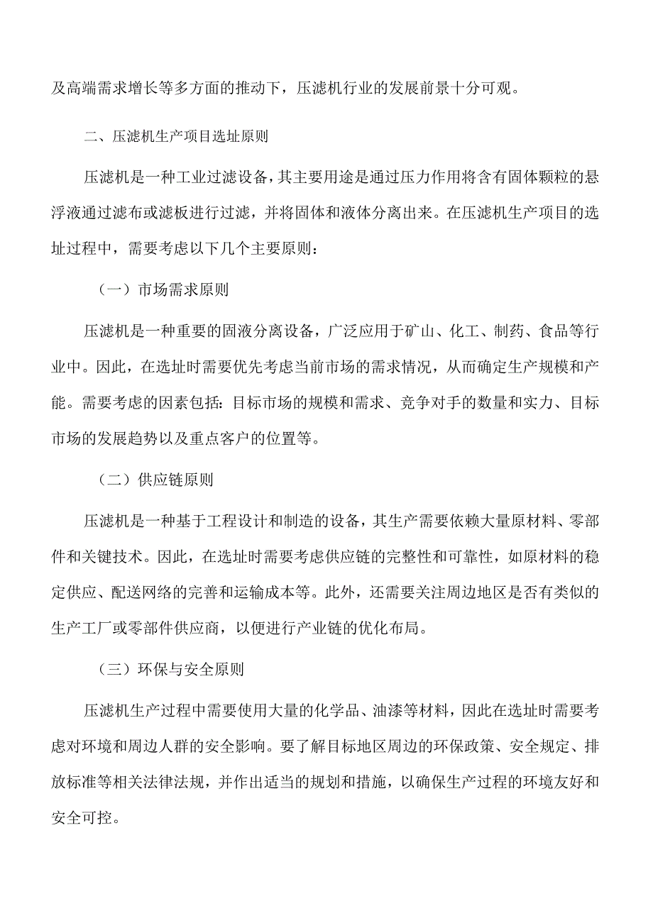 压滤机生产项目选址方案.docx_第3页