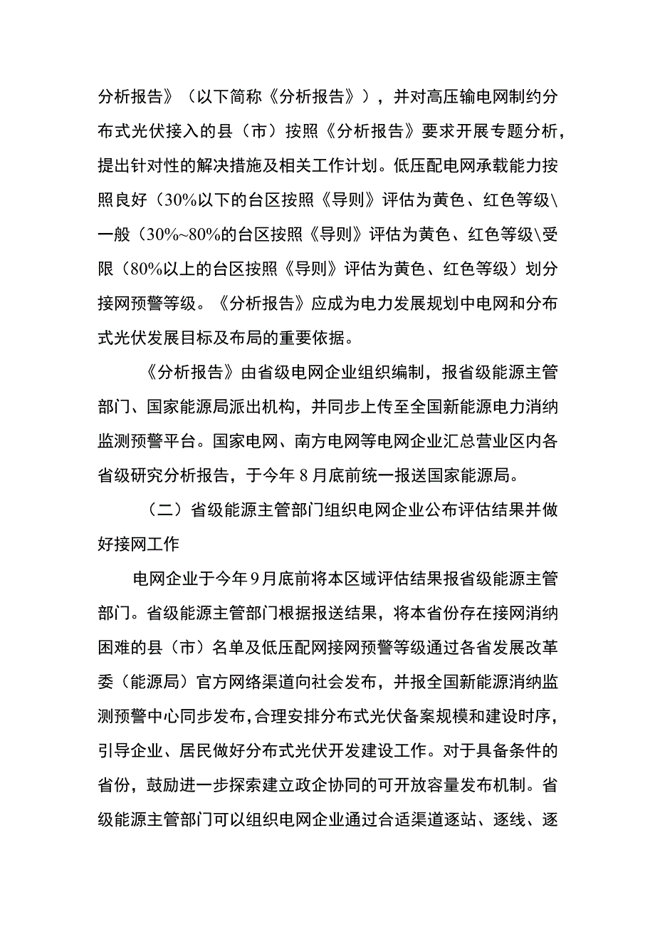 分布式光伏接入电网承载力及提升措施评估试点实施方案省级分布式光伏接入电网承载力及提升措施研究分析报告大纲.docx_第3页