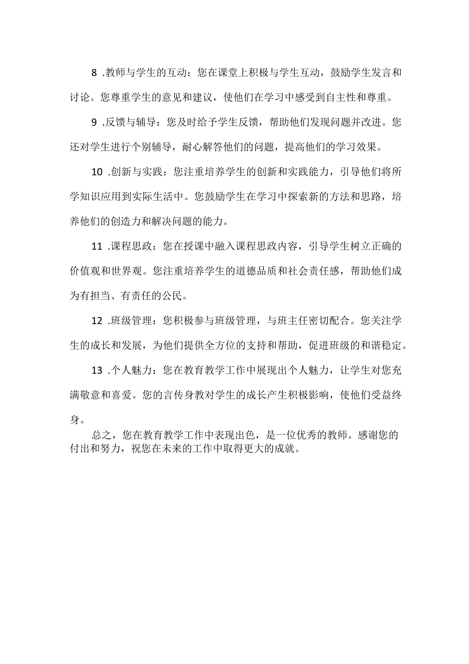 教评评语30字.docx_第2页