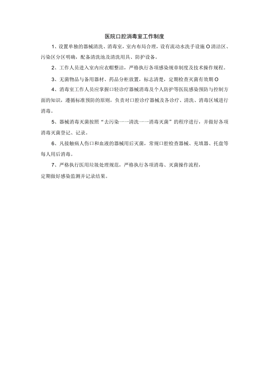 医院口腔消毒室工作制度.docx_第1页