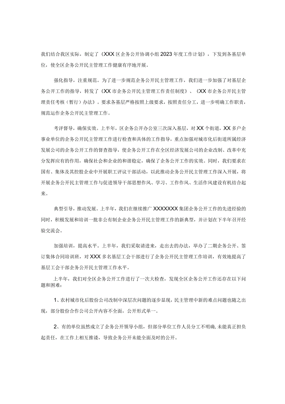 关于落实党风廉政建设和反腐败责任分工情况的报告.docx_第2页