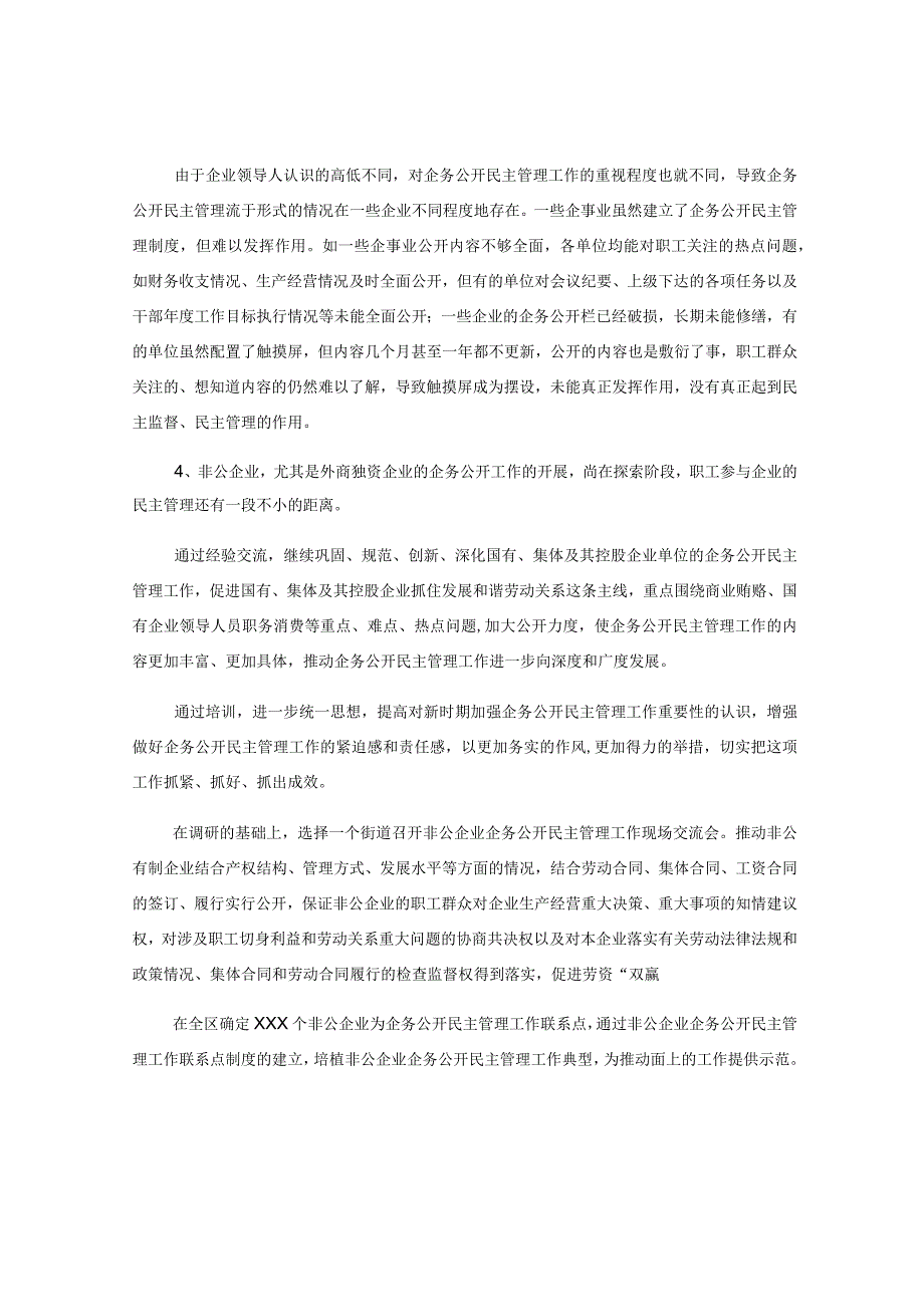 关于落实党风廉政建设和反腐败责任分工情况的报告.docx_第3页