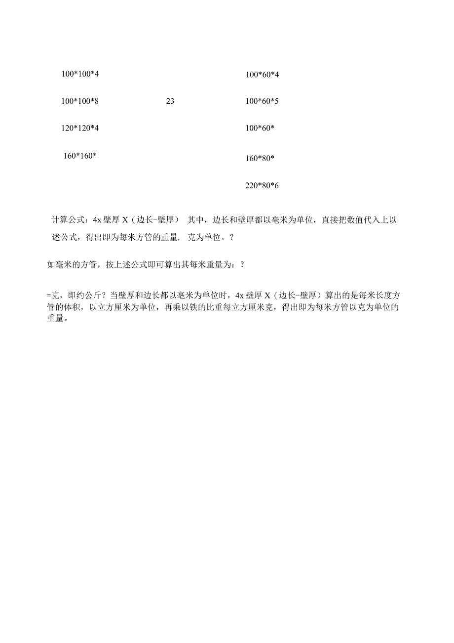 方钢重量计算.docx_第3页