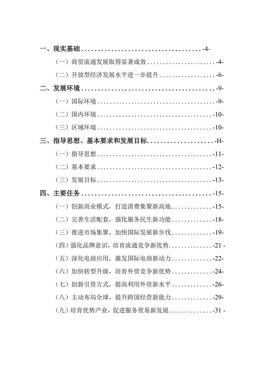 杭州市商务发展十三五规划.docx_第2页