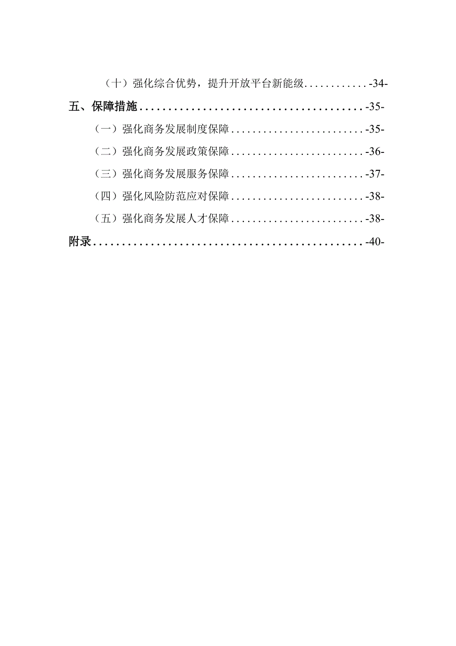 杭州市商务发展十三五规划.docx_第3页