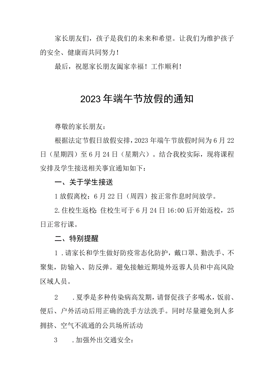 学校2023年端午节放假的通知八篇.docx_第3页