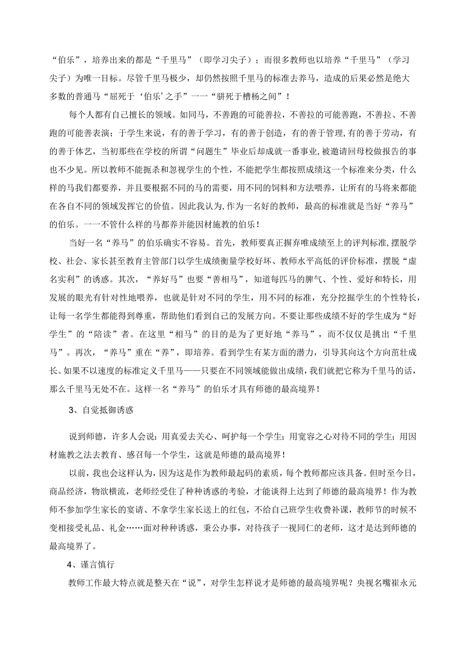 师德师风建设专题讲2.docx_第3页