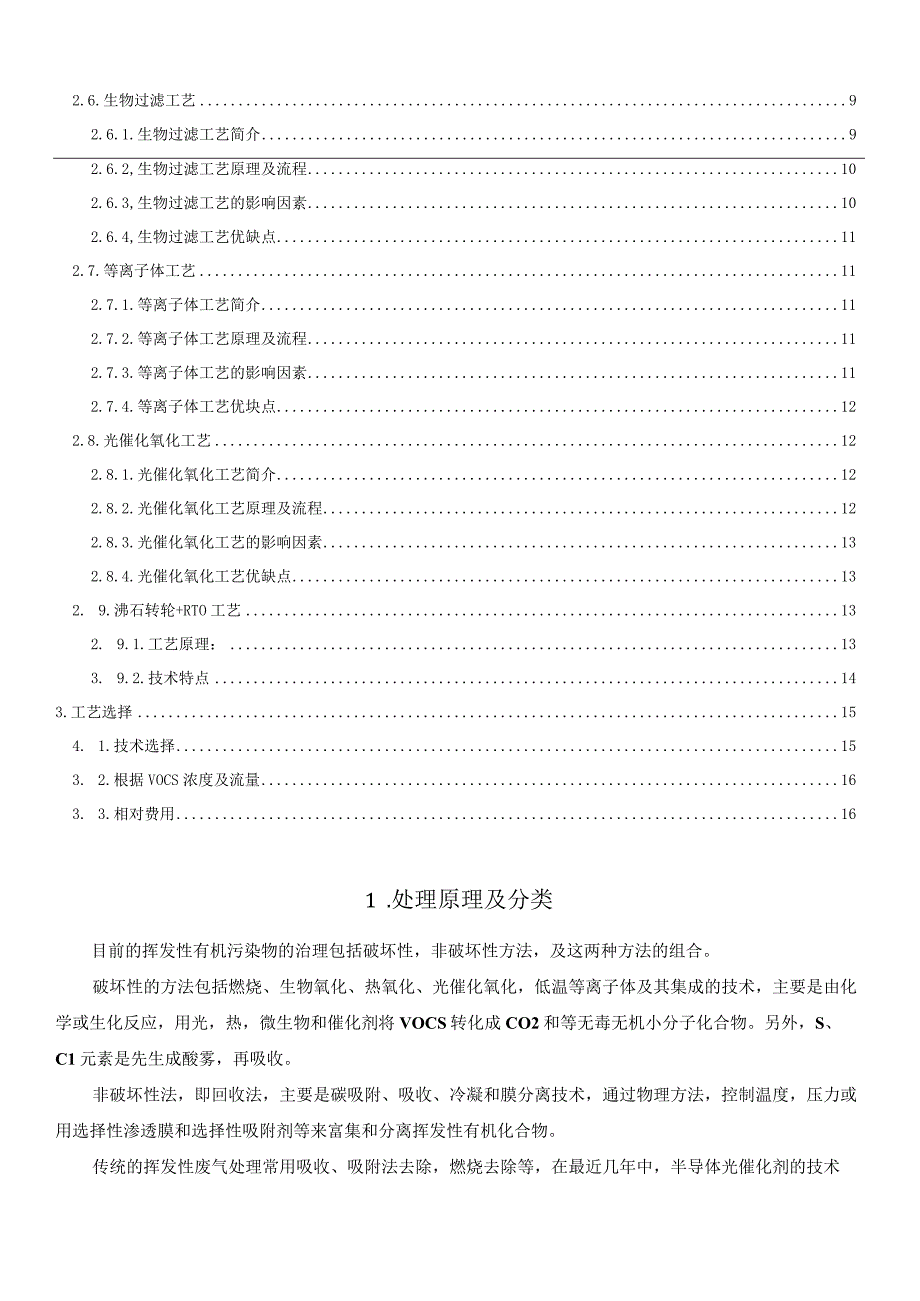 有机废气处理9大工艺比较.docx_第2页