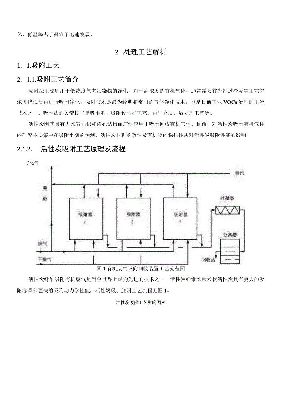 有机废气处理9大工艺比较.docx_第3页