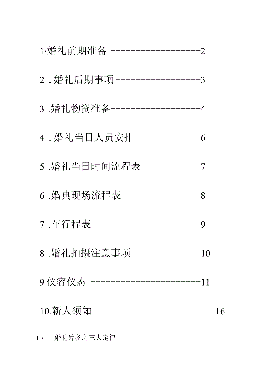 婚礼庆典手册.docx_第1页