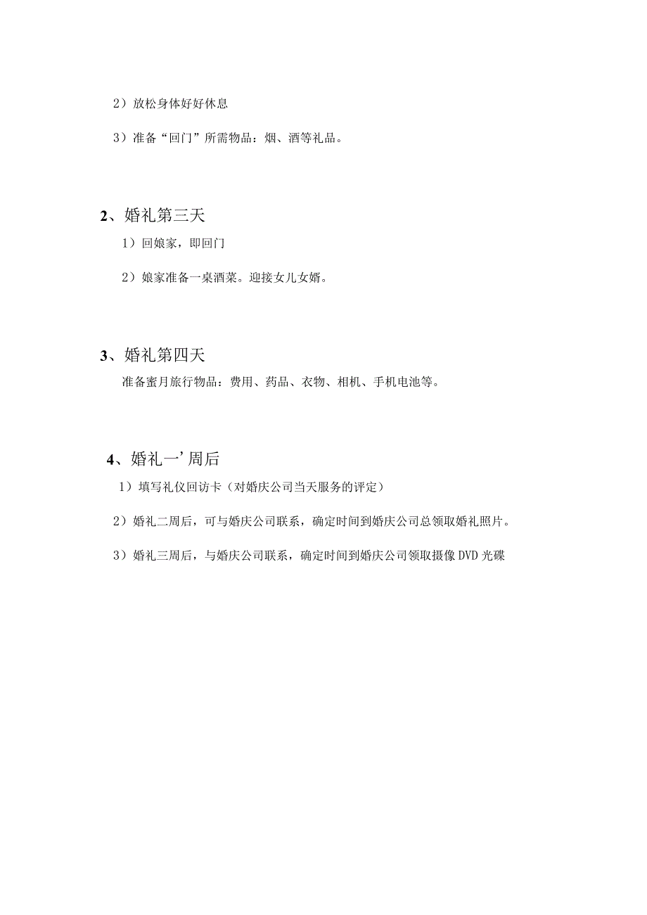 婚礼庆典手册.docx_第3页