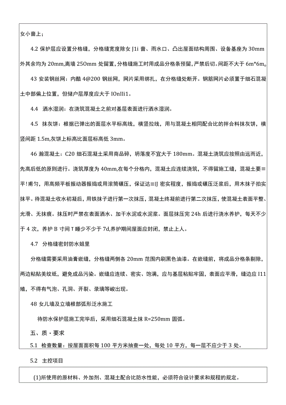 建筑项目屋面面层工程屋面面层施工交底.docx_第2页