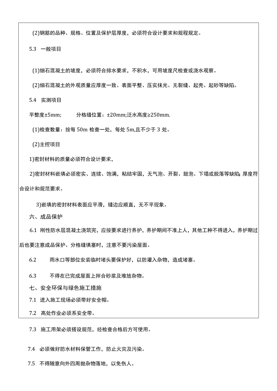 建筑项目屋面面层工程屋面面层施工交底.docx_第3页