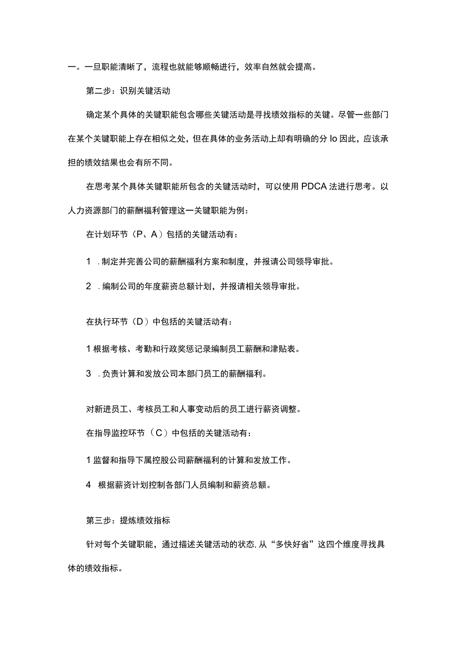 提炼职能职责绩效指标的三大步骤四个思维.docx_第2页