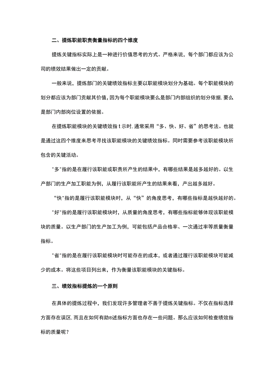 提炼职能职责绩效指标的三大步骤四个思维.docx_第3页