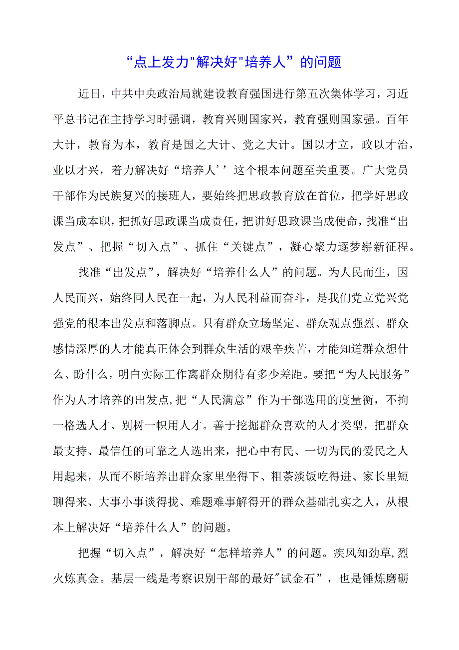 建设教育强国学习心得.docx_第1页