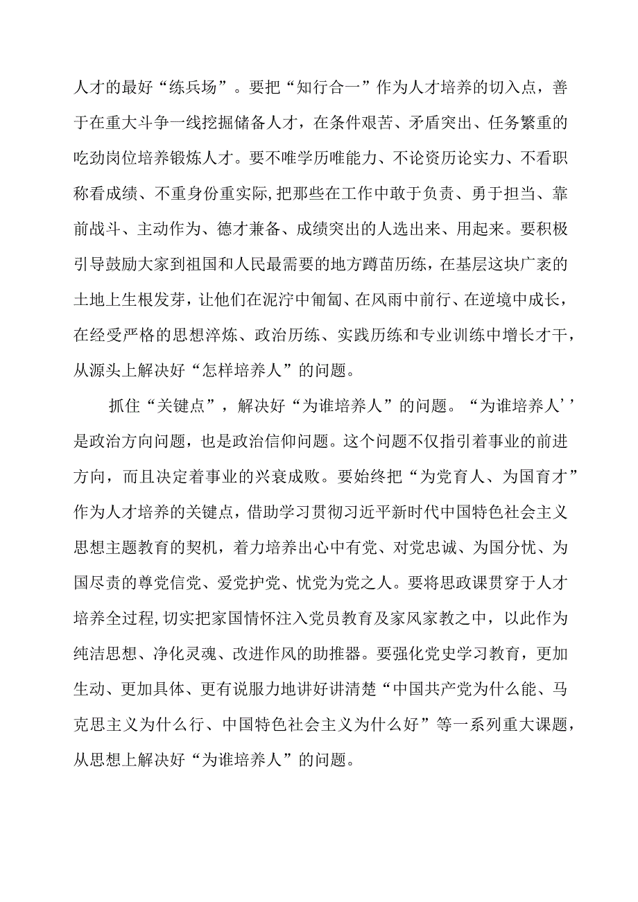 建设教育强国学习心得.docx_第2页