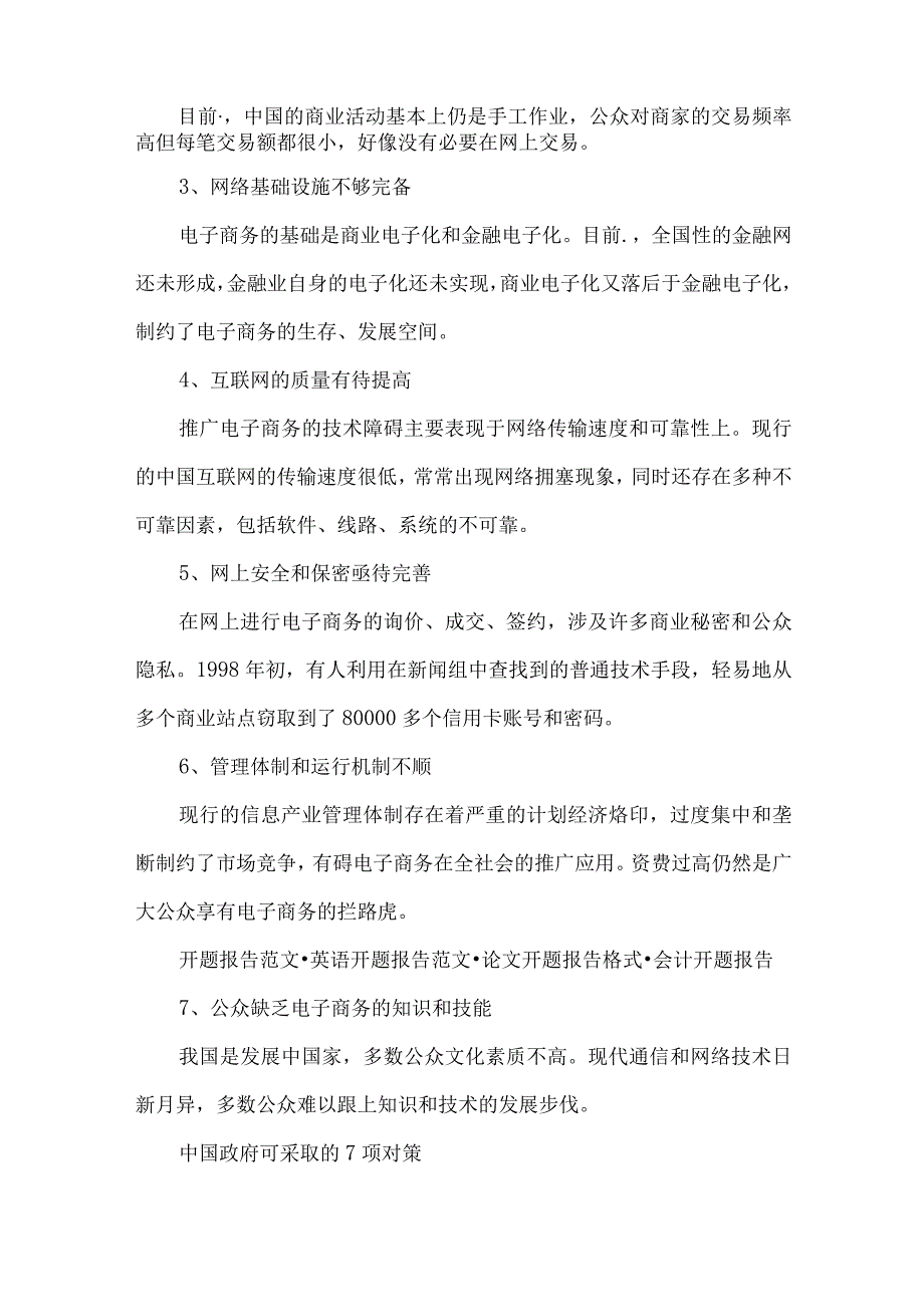 最新文档电子商务的开题报告.docx_第2页