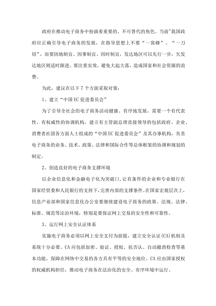 最新文档电子商务的开题报告.docx_第3页