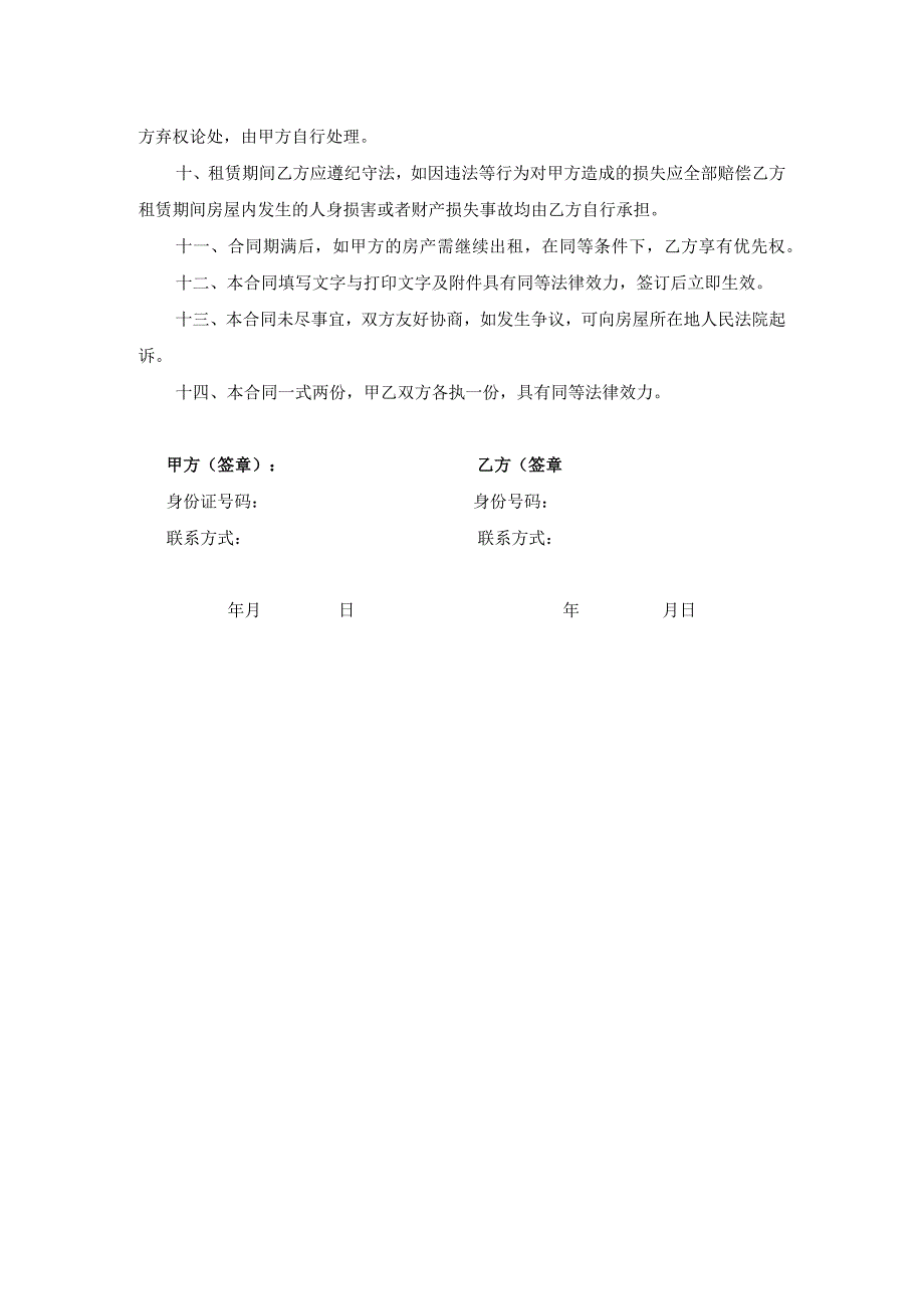 办公室租赁合同简洁.docx_第2页