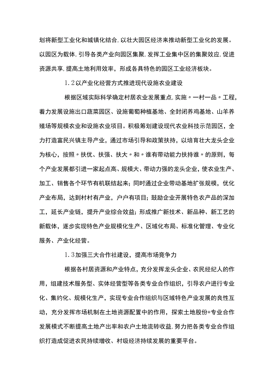 村集体经济发展思路及措施五篇.docx_第2页