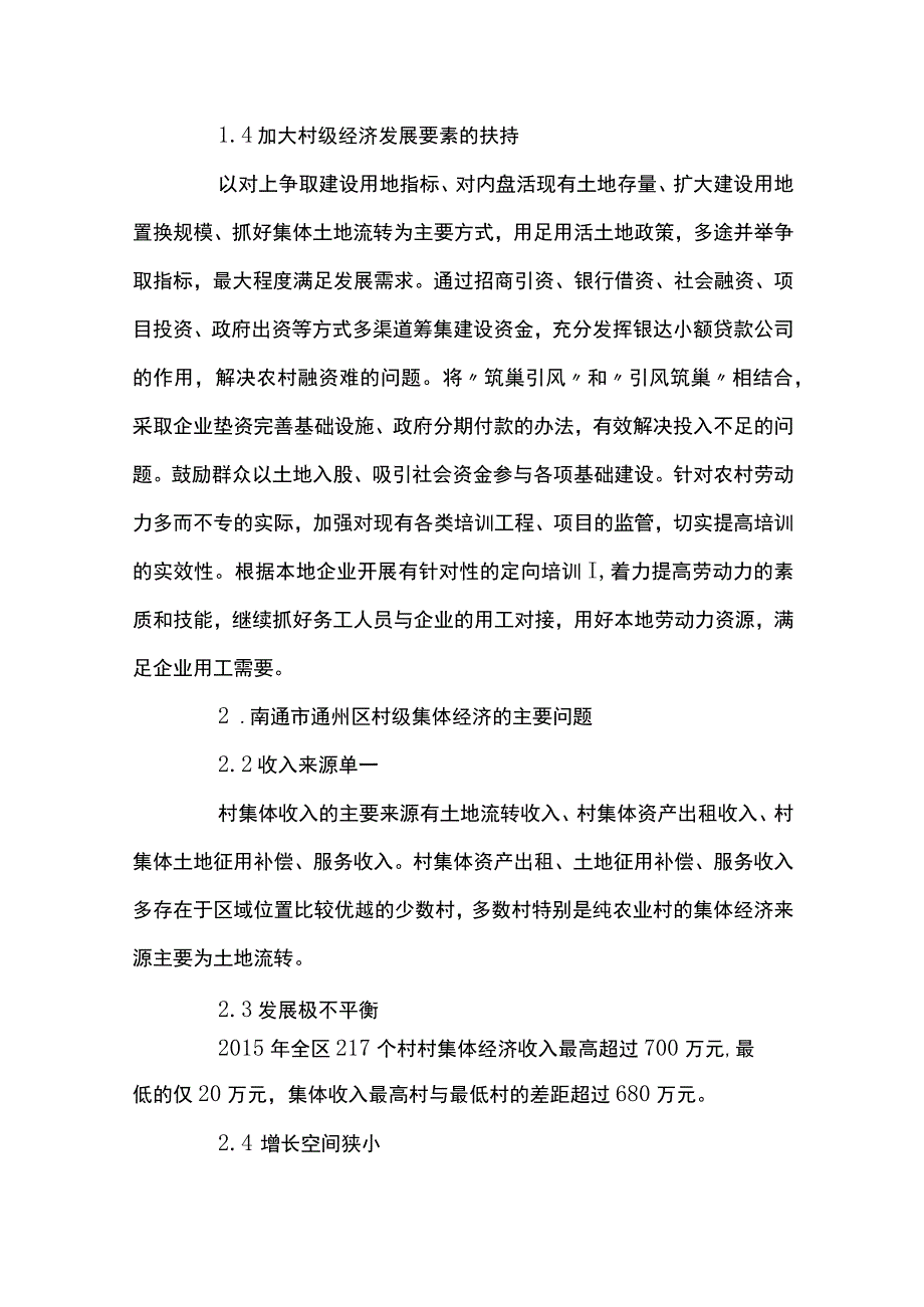 村集体经济发展思路及措施五篇.docx_第3页