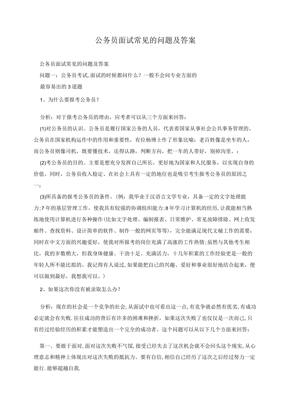 公务员面试常见的问题及答案.docx_第1页