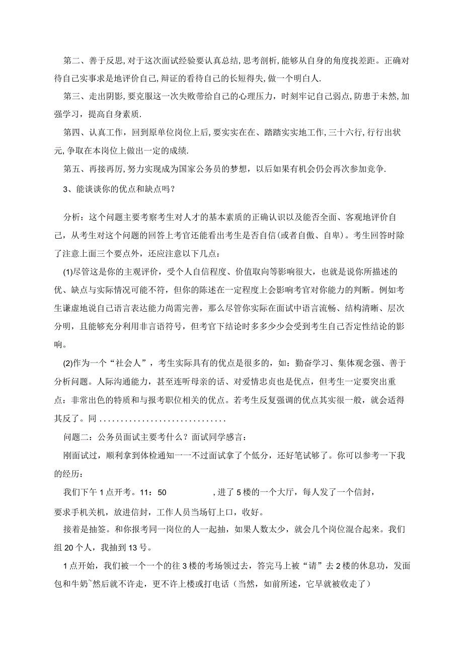 公务员面试常见的问题及答案.docx_第2页