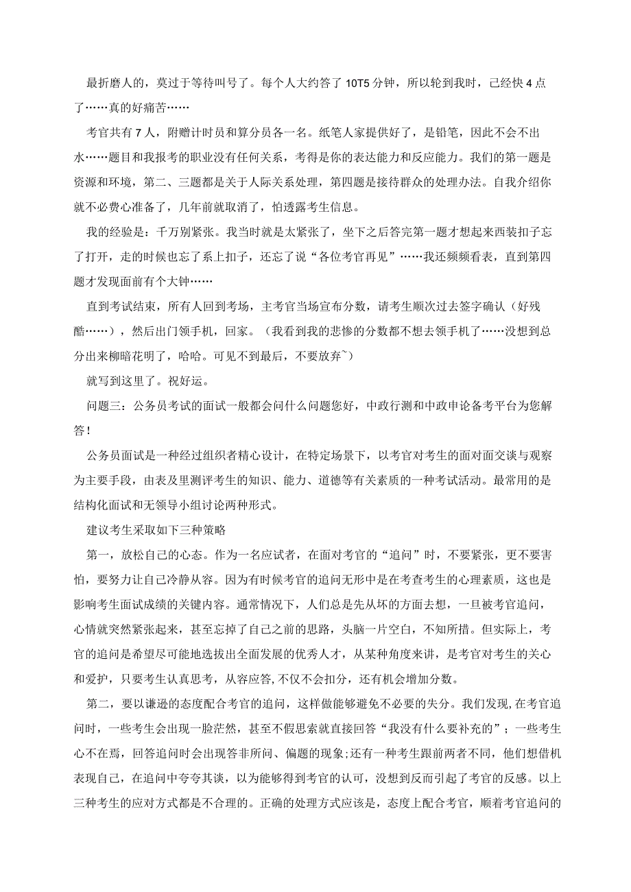 公务员面试常见的问题及答案.docx_第3页