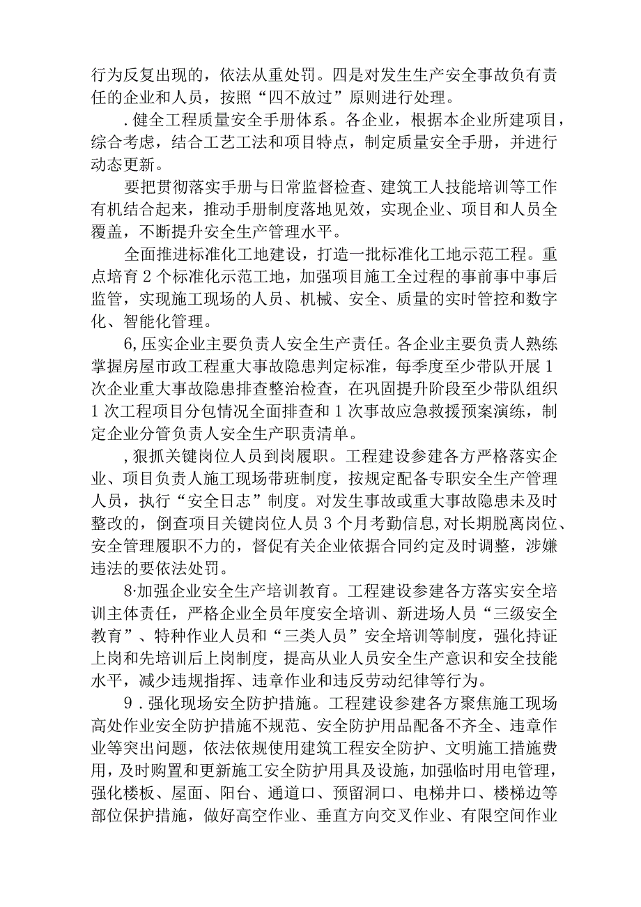 企业2023年开展重大事故隐患排查整治行动工作方案5篇最新精选.docx_第3页