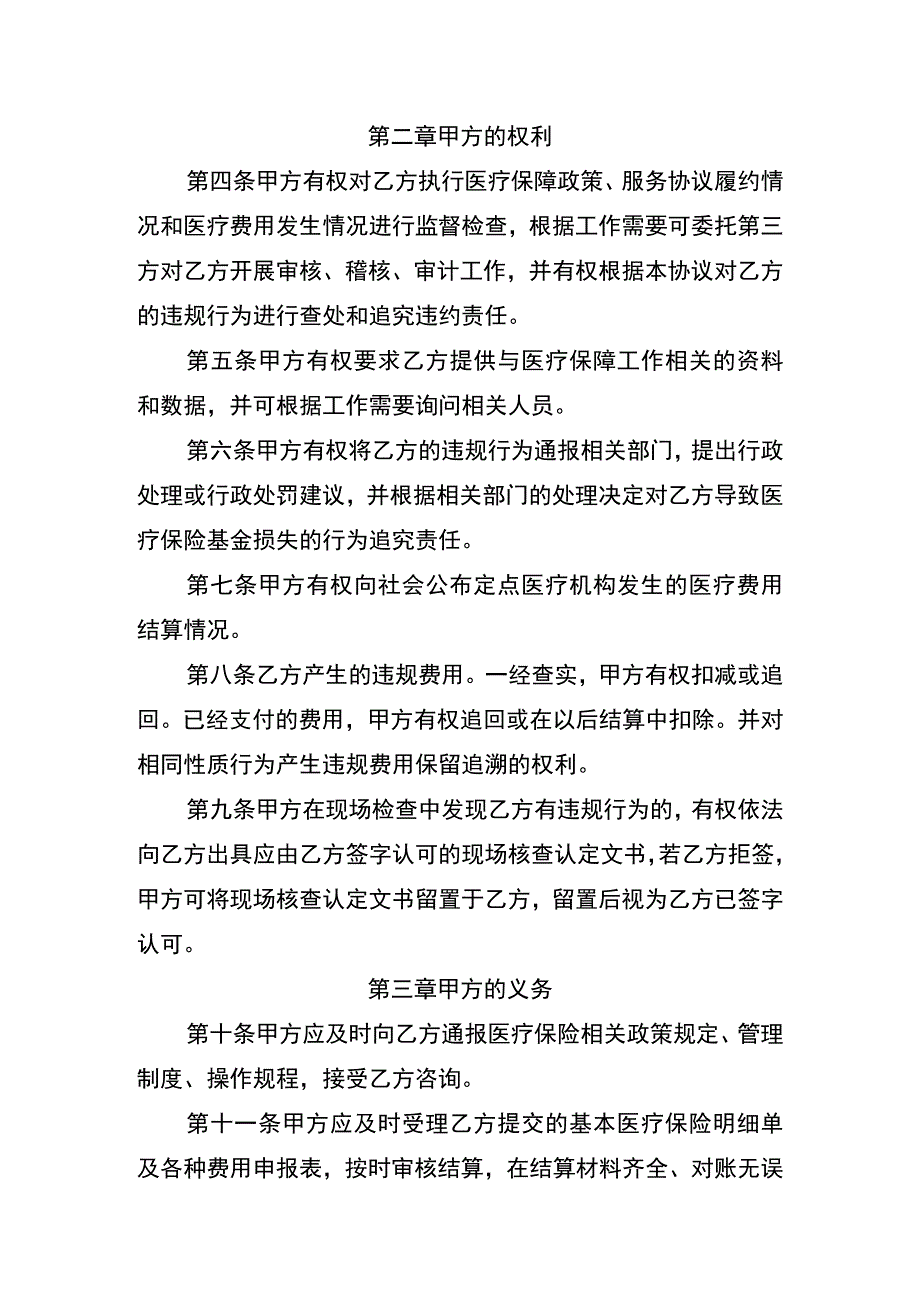 医疗保险协议及定点医疗机构服务协议.docx_第2页