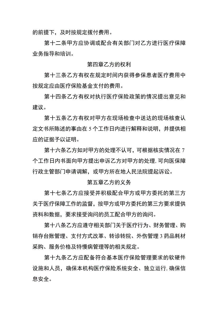 医疗保险协议及定点医疗机构服务协议.docx_第3页